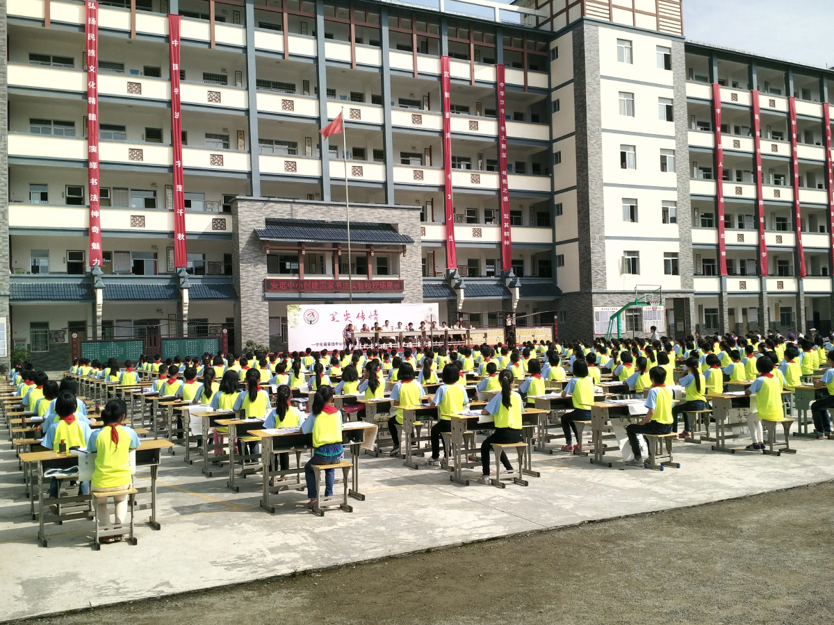 宁化县安远中心学校